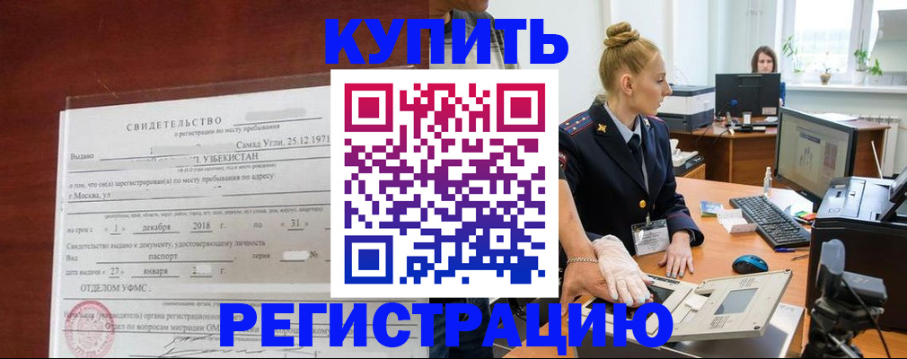 временная регистрация в квартире в Раменском