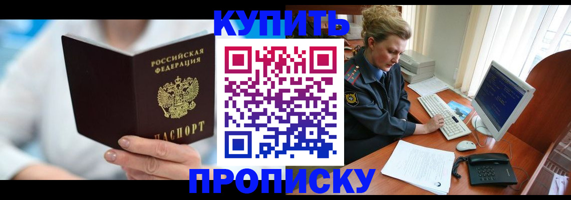 где прописаться в Раменском