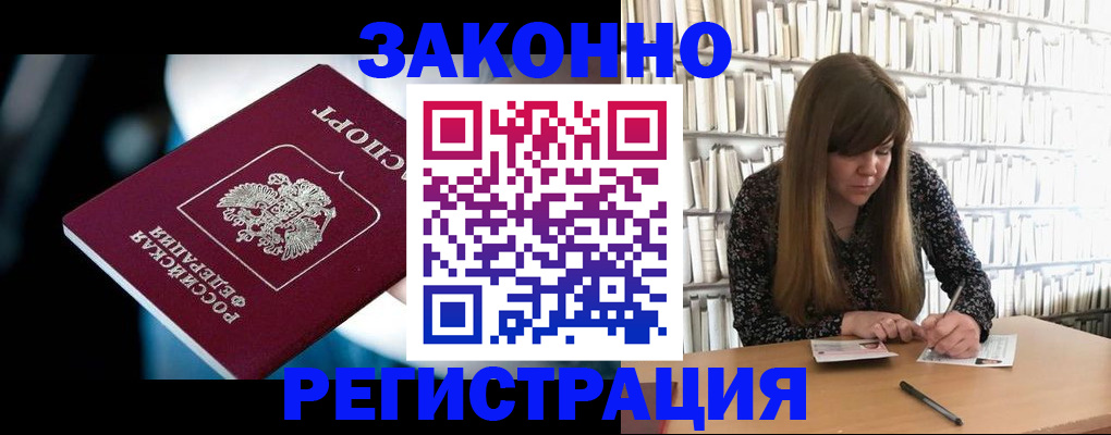 прописка для военкомата в Раменском