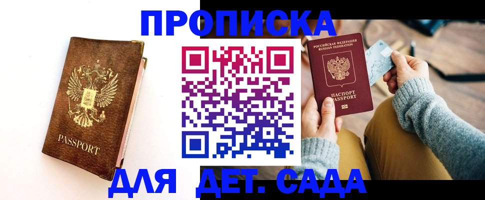 прописка в квартире в Раменском