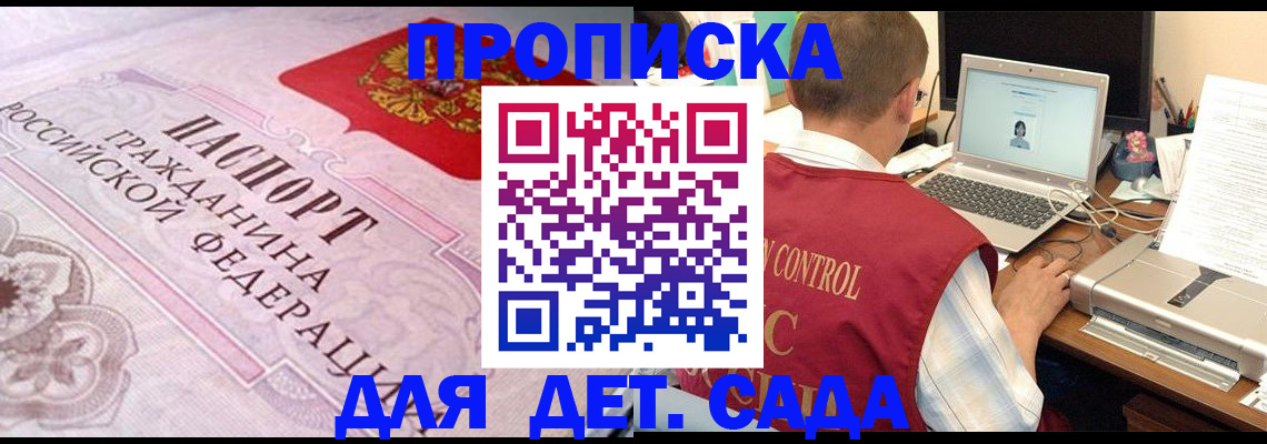 прописка в Раменском