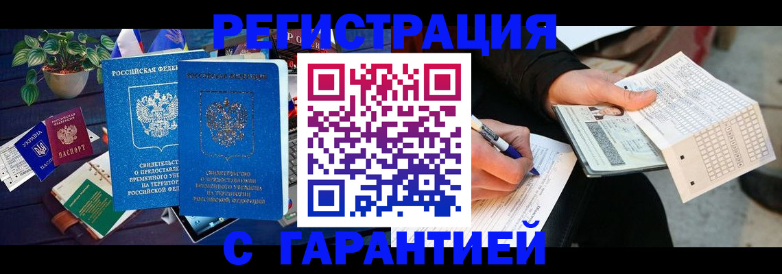 прописка иностранных граждан в Раменском