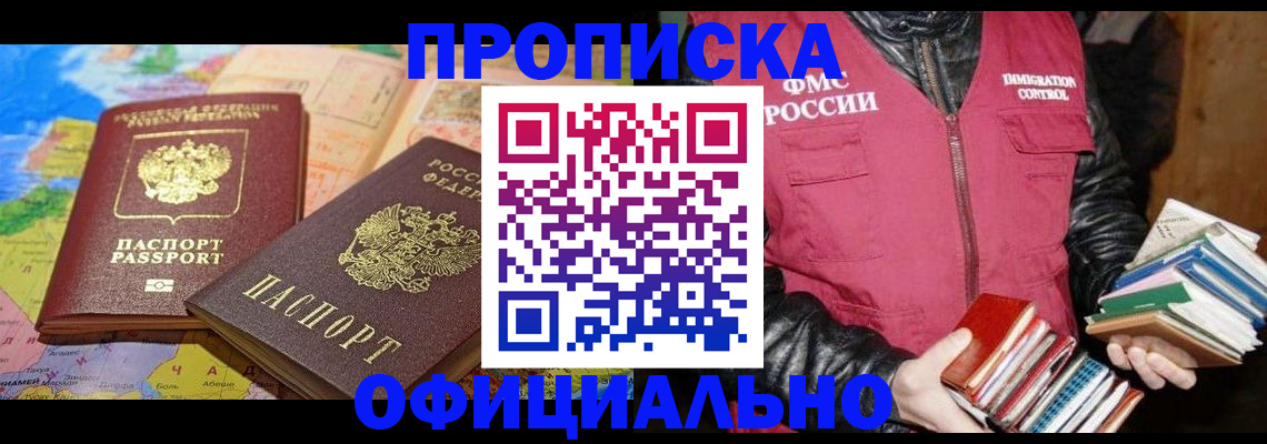 временная регистрация купить в Раменском