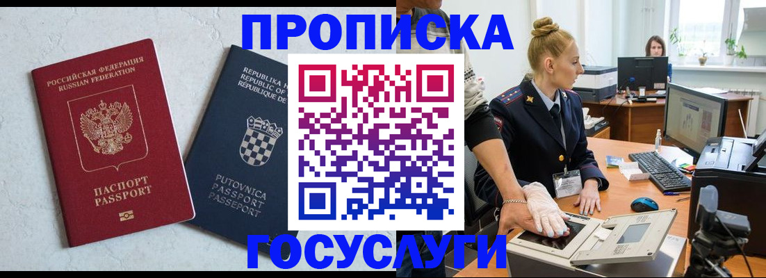 прописка для работы в Раменском